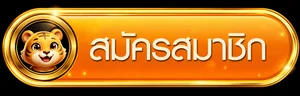 ปุ่มสมัครสมาชิกผ่าน sct69 ทางเข้า เว็บตรง
